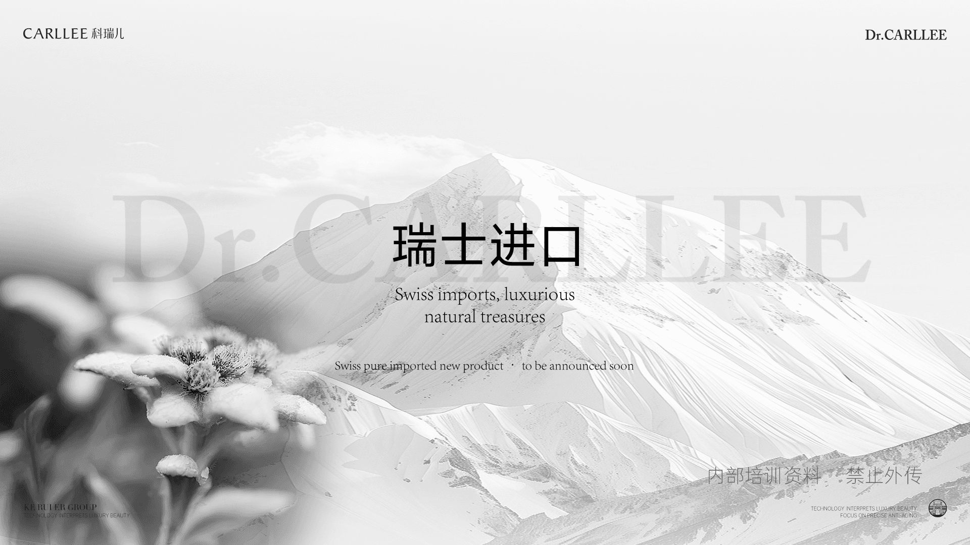 DR.CARLLEE瑞士研发与品牌溯源资料