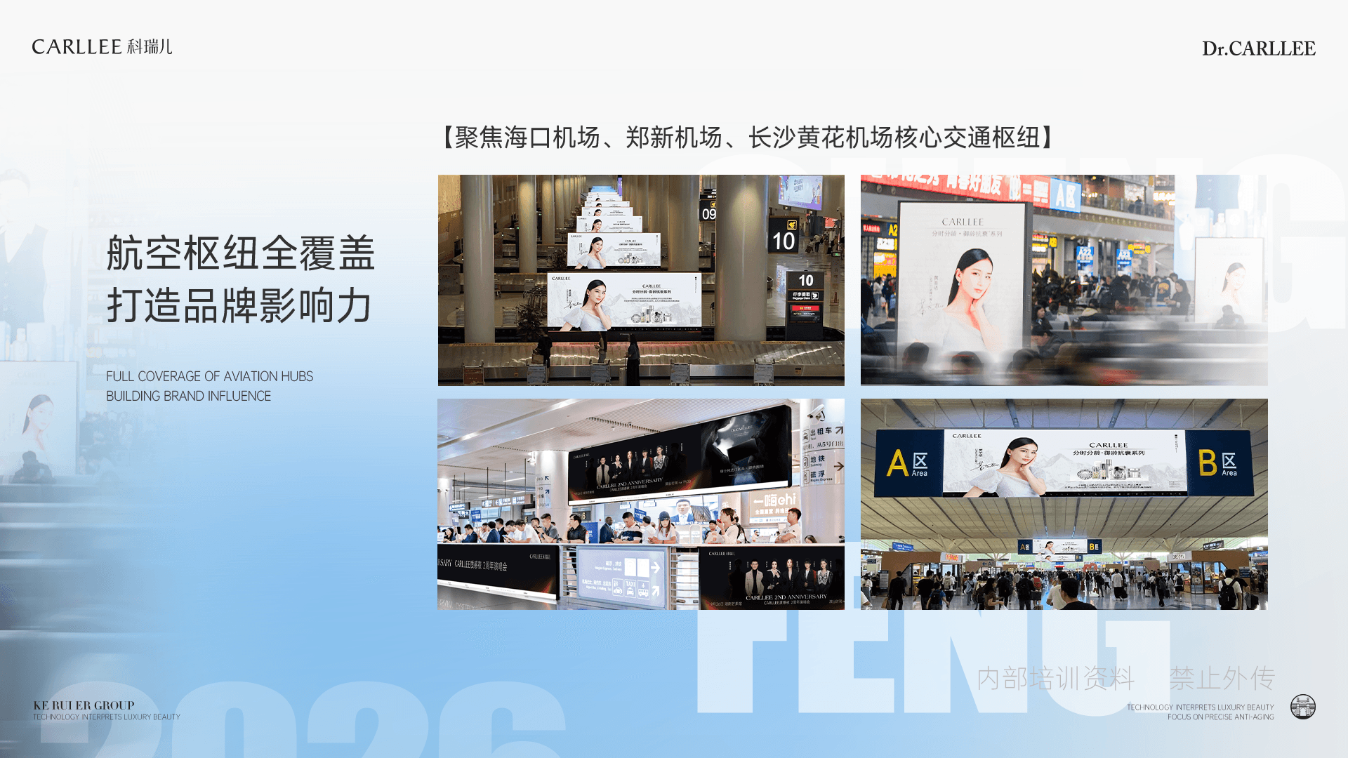 DR.CARLLEE机场枢纽品牌传播场景