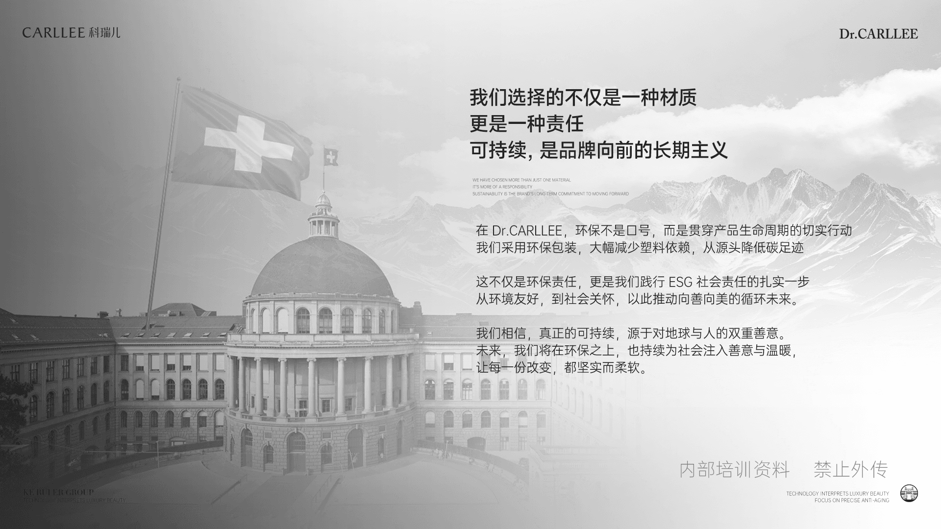 DR.CARLLEE瑞士研发与可持续供应理念