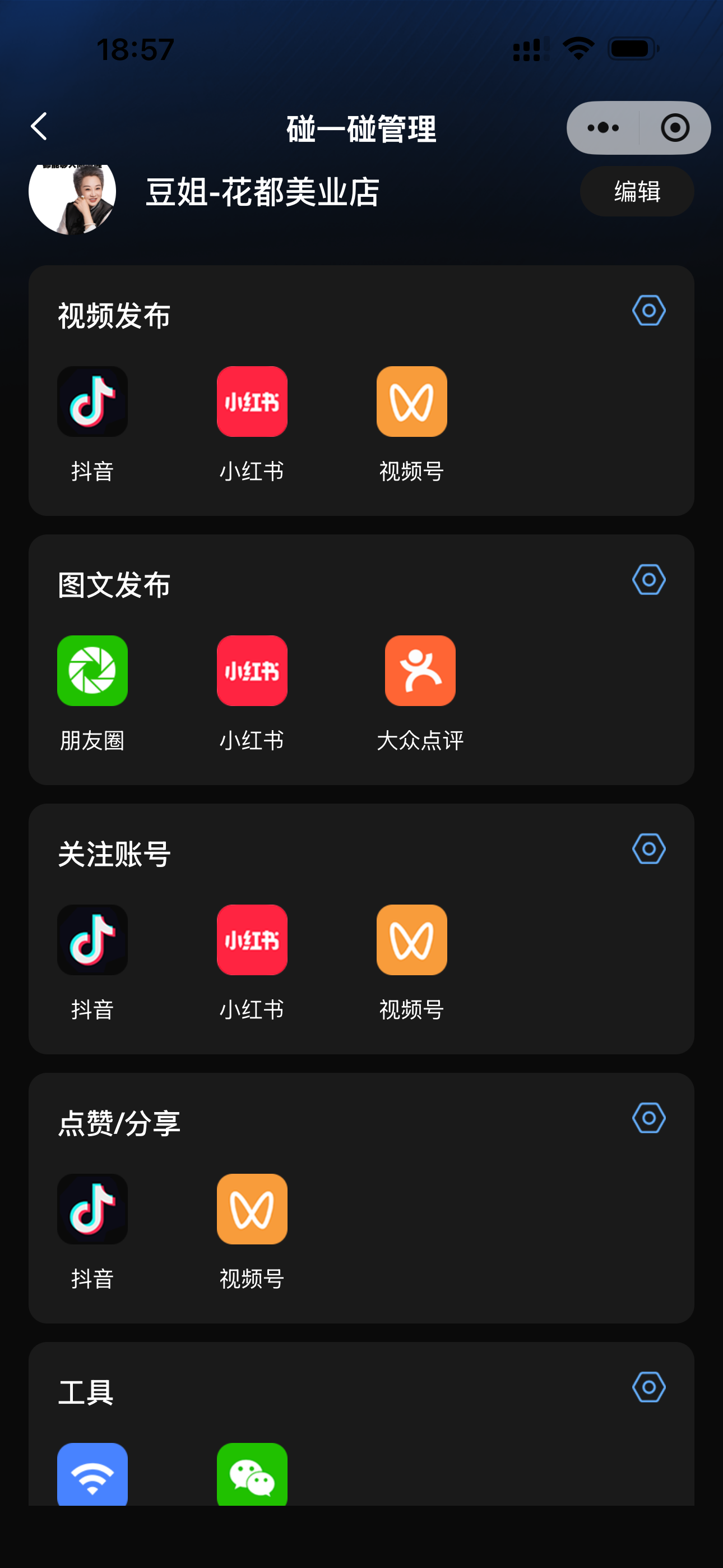 星辰豆姐小程序连接抖音小红书视频号朋友圈与大众点评