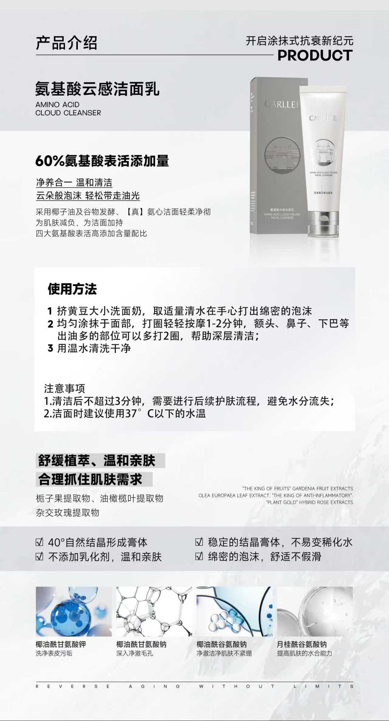 氨基酸云感洁面乳产品介绍