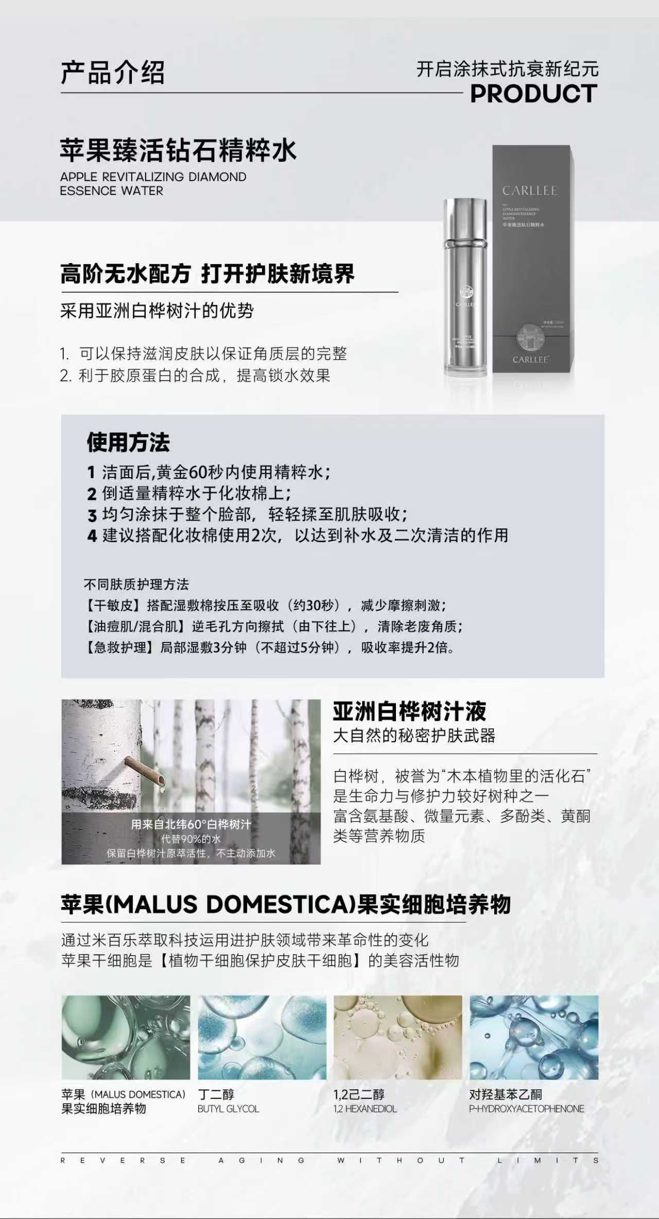 苹果臻活钻石精粹水产品介绍资料