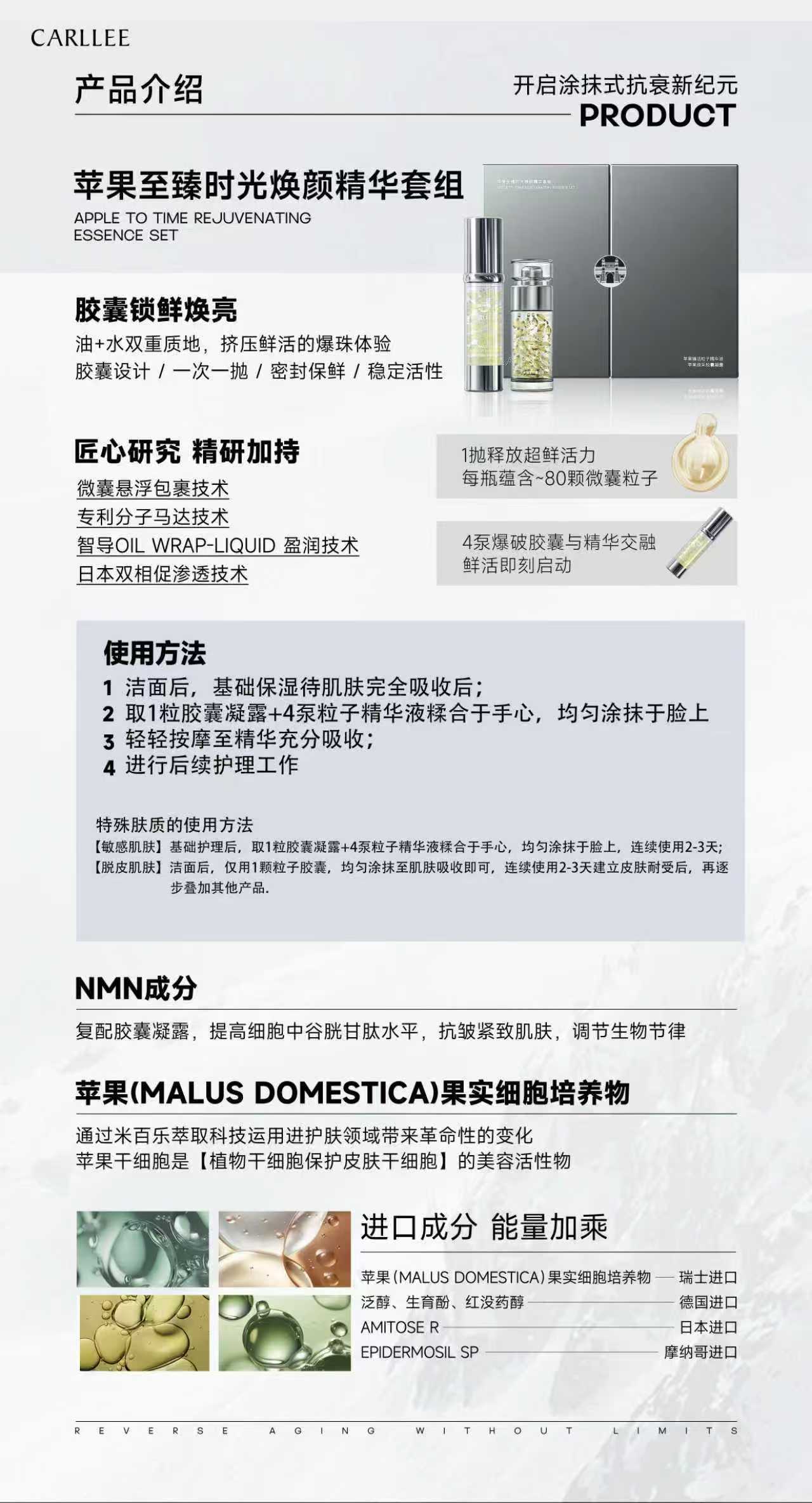 苹果至臻时光焕颜精华套组产品介绍资料