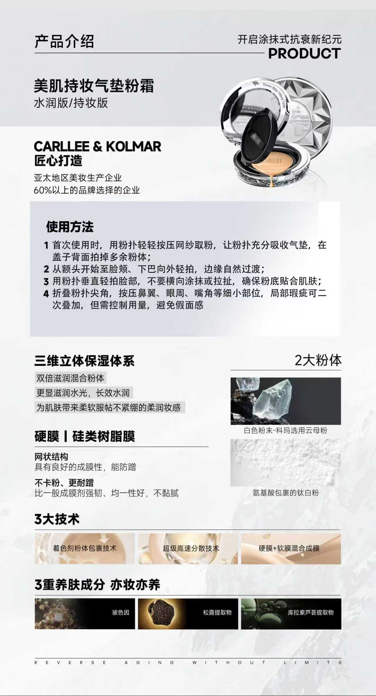 美肌持妆气垫粉霜产品介绍资料