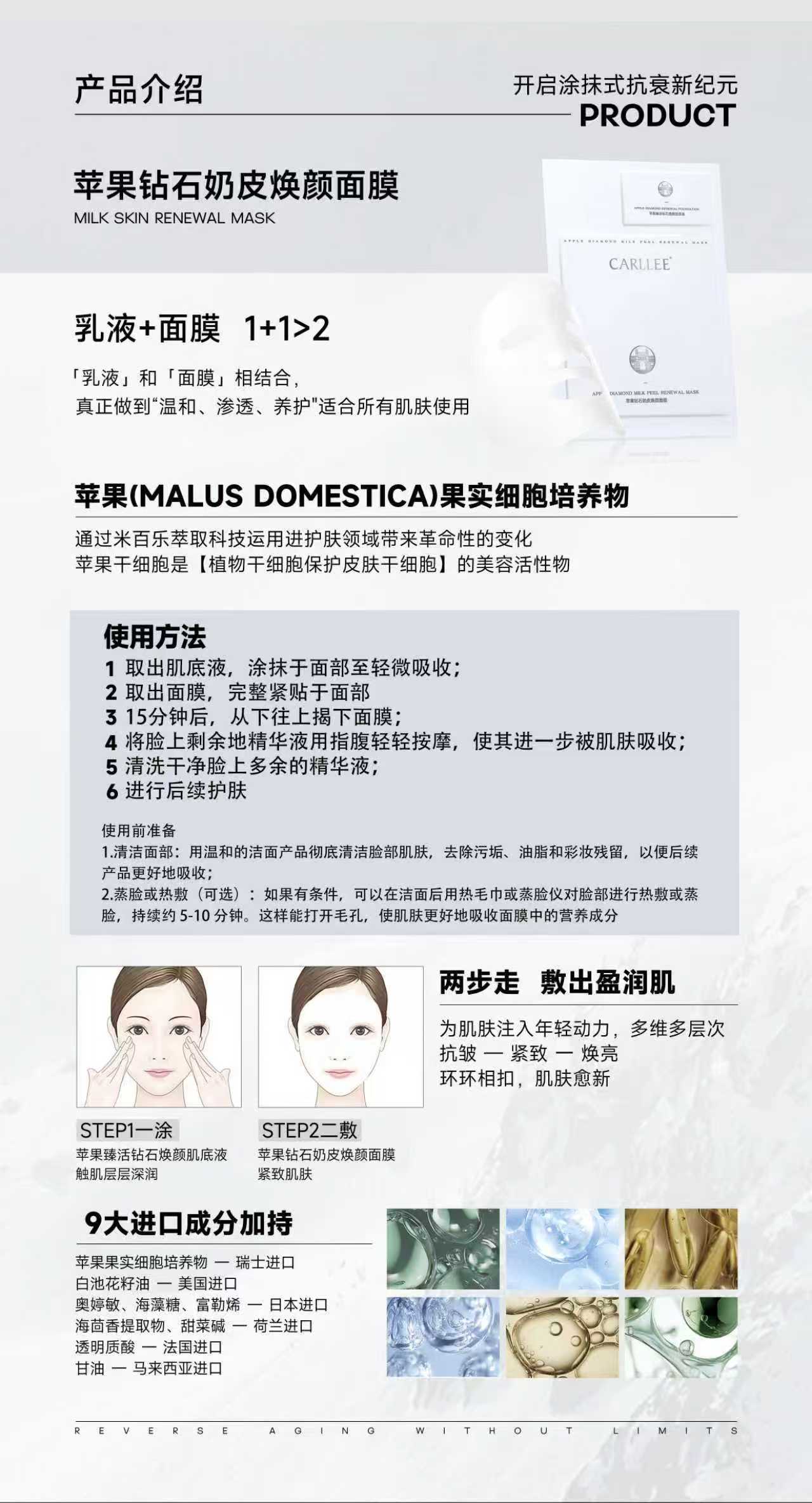 苹果钻石奶皮焕颜面膜产品介绍资料