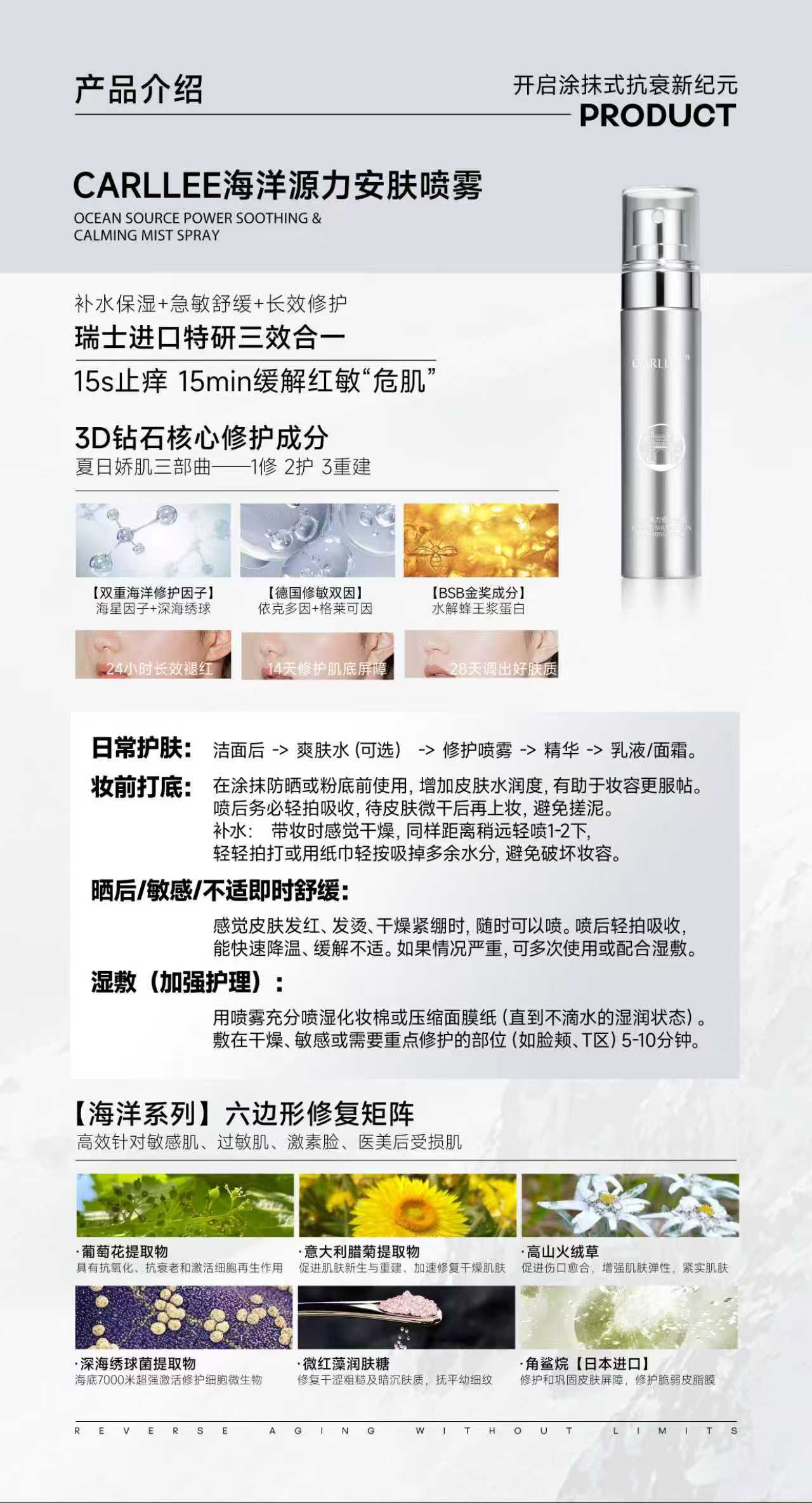 CARLLEE 海洋源力安肤喷雾产品介绍资料