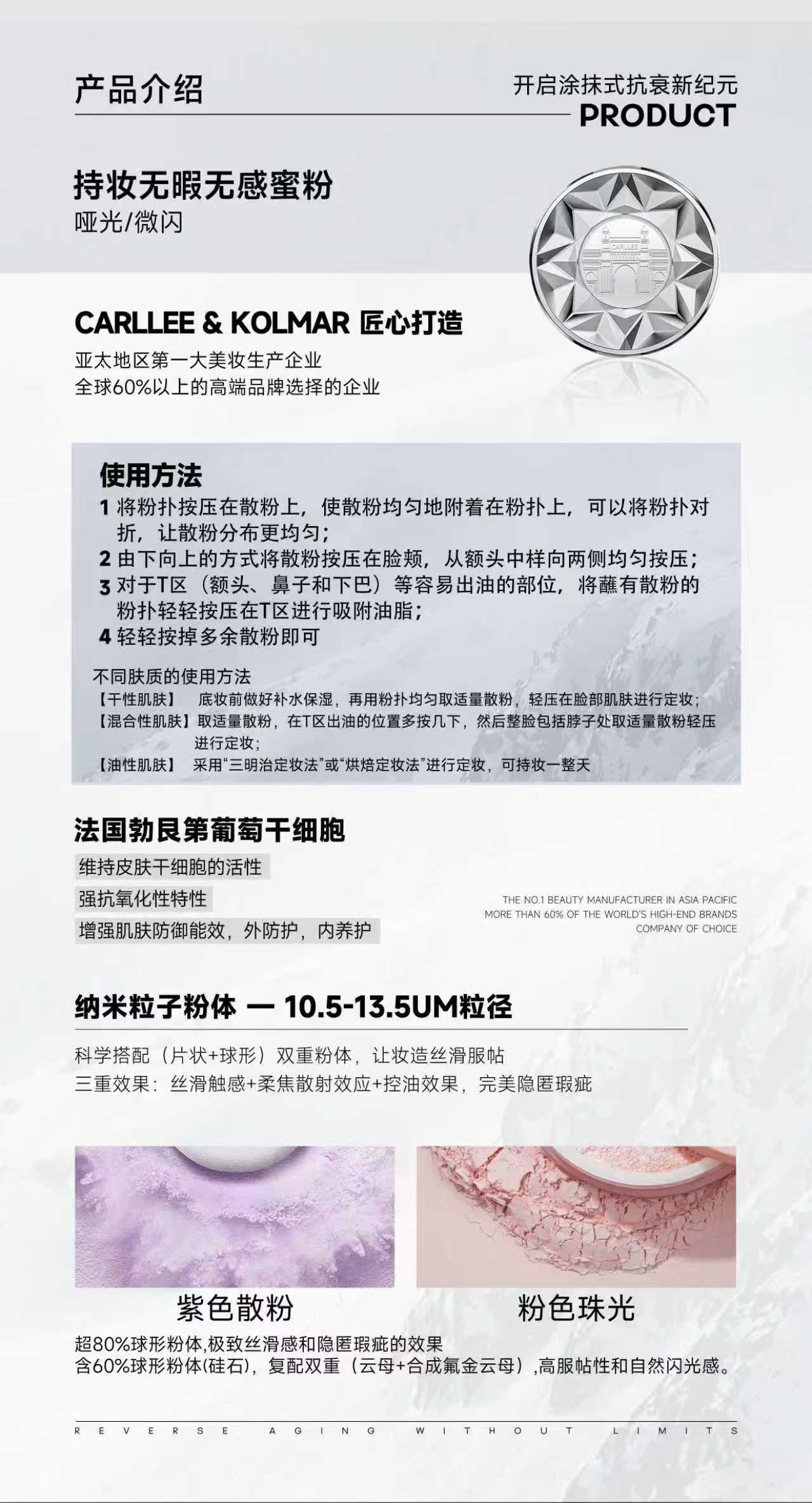 持妆无暇无感蜜粉产品介绍资料