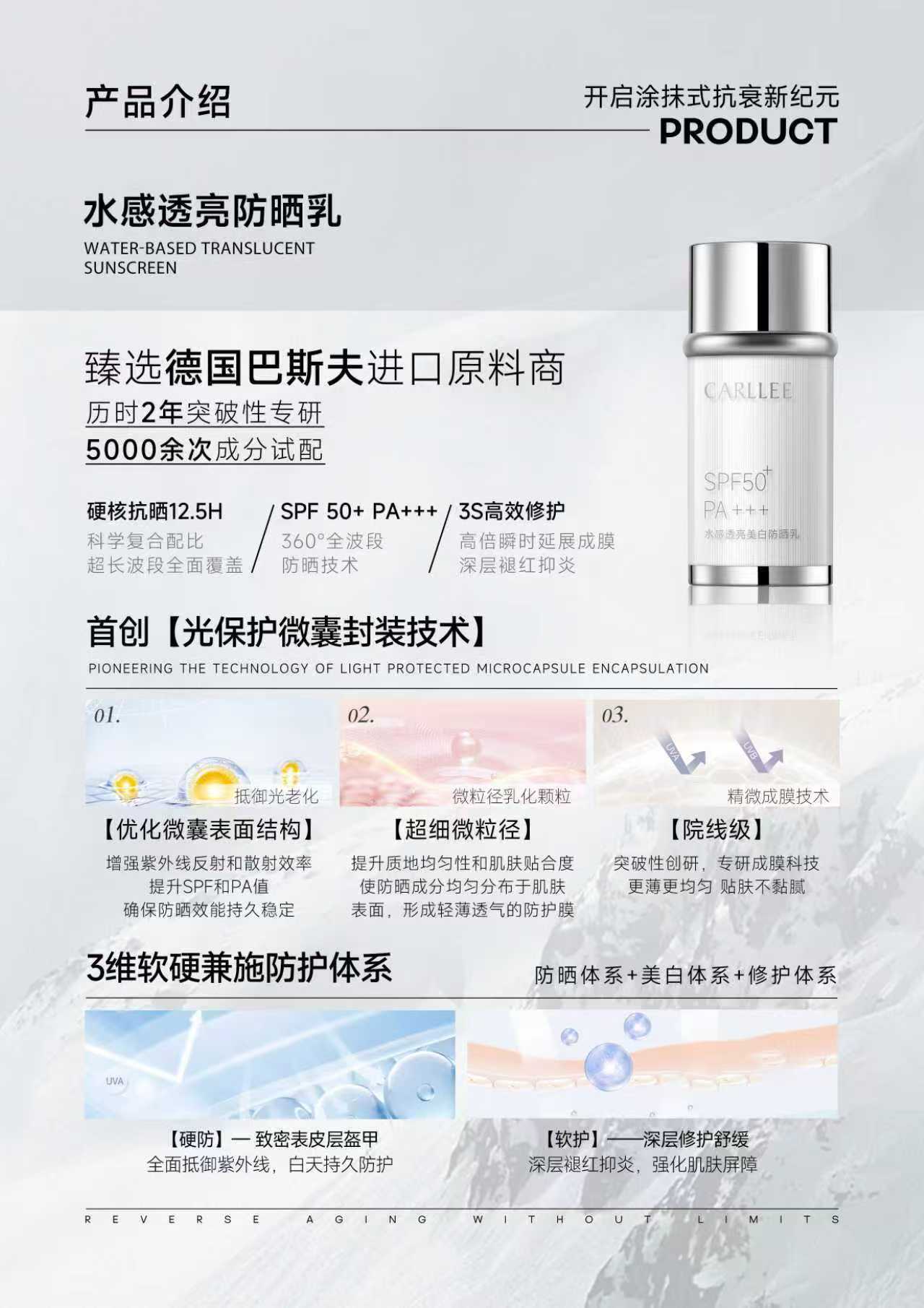 水感透亮防晒乳产品介绍